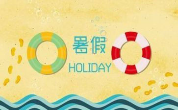 暑假总结作文7篇