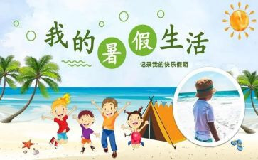 暑假安全活动总结8篇