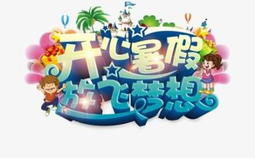 暑假总结400字作文5篇
