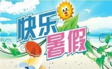 暑假班的活动总结最新7篇