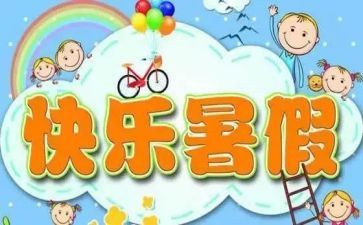 教师暑假集中培训心得6篇
