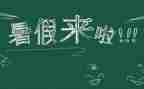 暑假教师培训个人总结5篇