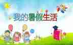 暑假培训教师心得体会优质5篇