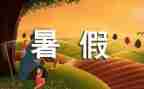 在暑假工作总结最新5篇