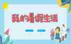 暑假总结作文300字7篇