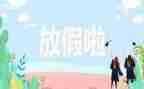 暑假年工作总结模板5篇