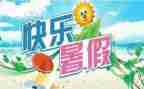 2023年教师暑假培训心得体会参考5篇