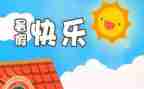 暑假安全的心得优质7篇