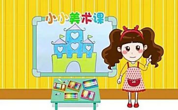 大班艺术课教案最新7篇