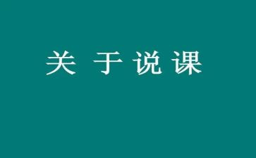 教师说课培训心得体会参考7篇