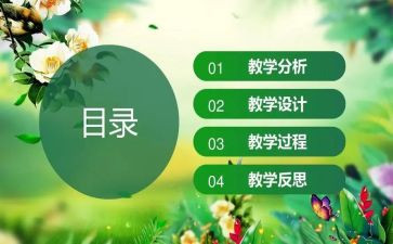 学前教育说课心得体会总结5篇