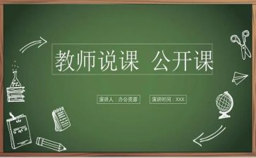初中说课活动的总结最新7篇
