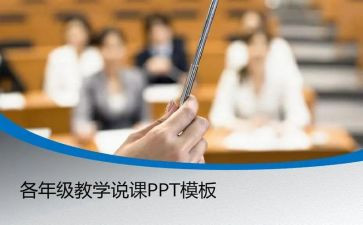 教师说课培训心得体会模板5篇
