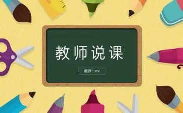 说课培训总结报告模板8篇