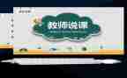 幼儿园教师说课活动方案精选7篇