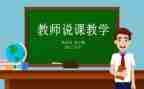 幼儿园说课观摩心得体会优质5篇