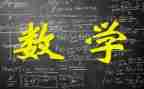 二上数学老师个人总结8篇