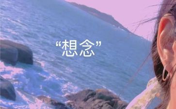爷爷的思念作文8篇