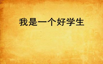 思品考个人总结5篇