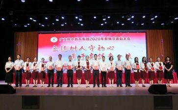 做四有教师演讲稿参考6篇