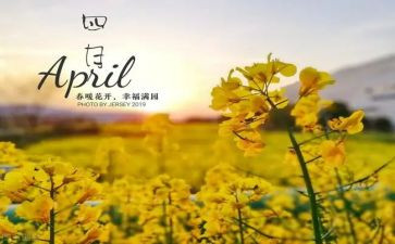 幼儿园大班四月计划7篇