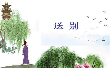 长亭送别教案8篇