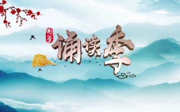 学校j经典诵读活动总结7篇