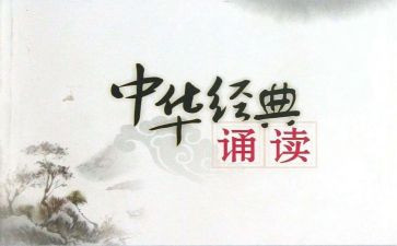 国学诵读活动方案7篇