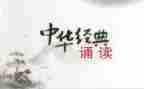 国学诵读活动方案7篇