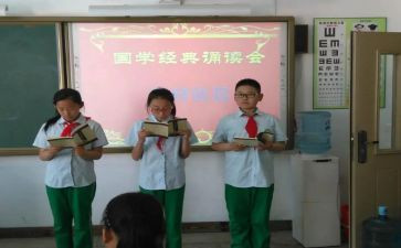 中华经典诵读会活动总结5篇