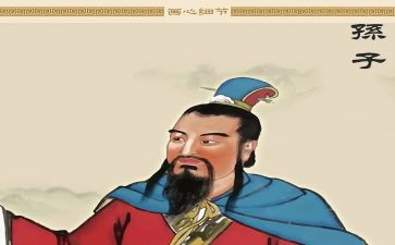 《孙子兵法》读书心得优秀5篇