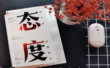 慢是一种态度作文参考7篇