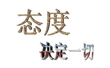 工作态度个人总结8篇