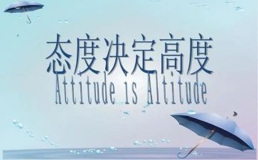 慢是一种态度作文7篇