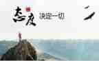 态度的作文800字7篇