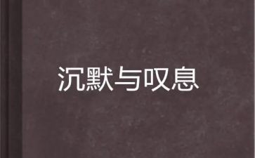 这样的让我叹息作文600字5篇