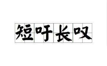 他让我叹息作文推荐8篇