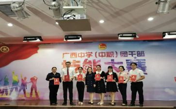 团干部培训计划精选8篇