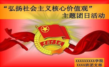 劳动节团日活动方案5篇