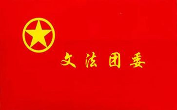 乡镇团委工作计划推荐5篇