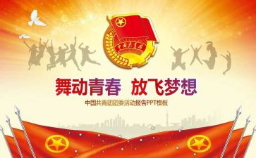 2024年团委工作计划参考8篇