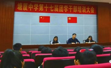 大学团校培训心得7篇