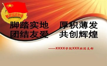 团支部月工作计划精选5篇