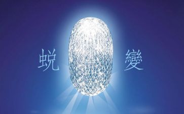 成长与蜕变演讲稿通用8篇