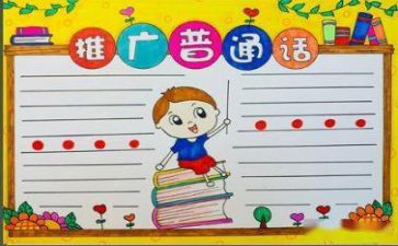 23推普周活动总结8篇
