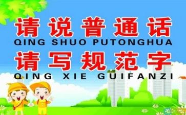 2024年小学推普活动总结7篇