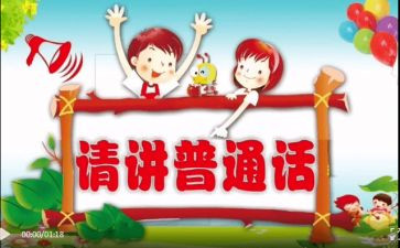 推普活动方案8篇