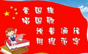 全国活动推普周活动总结6篇