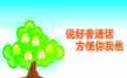 幼儿园2022年推普周方案5篇