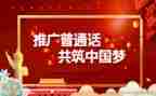 推普活动方案模板5篇